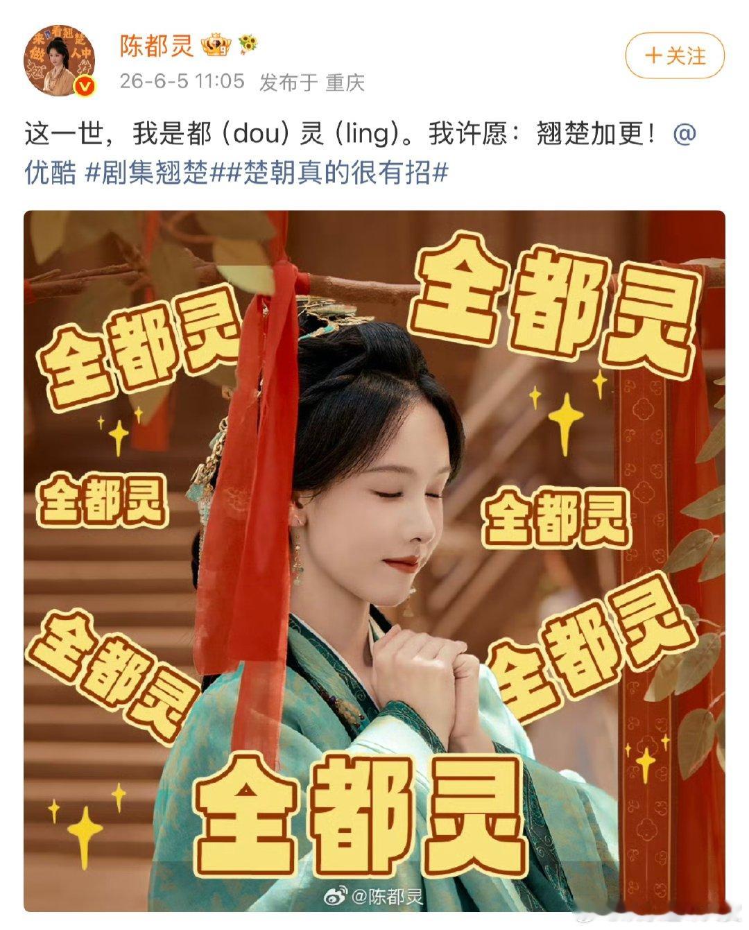 陈都灵许愿全都灵陈都灵主打一个就地取材，用本名谐音做祈福表情包，自己带头玩梗互动