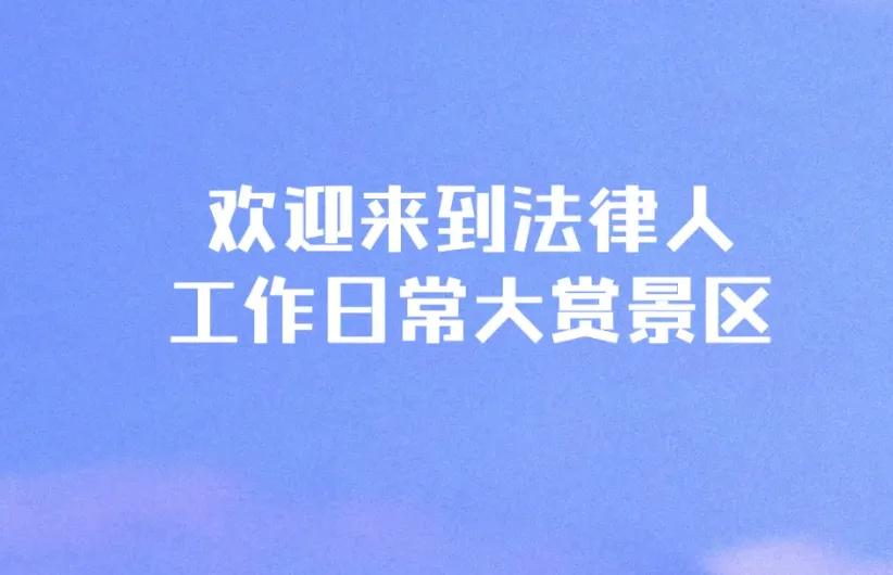 特殊的咨询者

开个法律咨询工作室
就不断地有人上门咨询
有的是朋友或熟人
有的