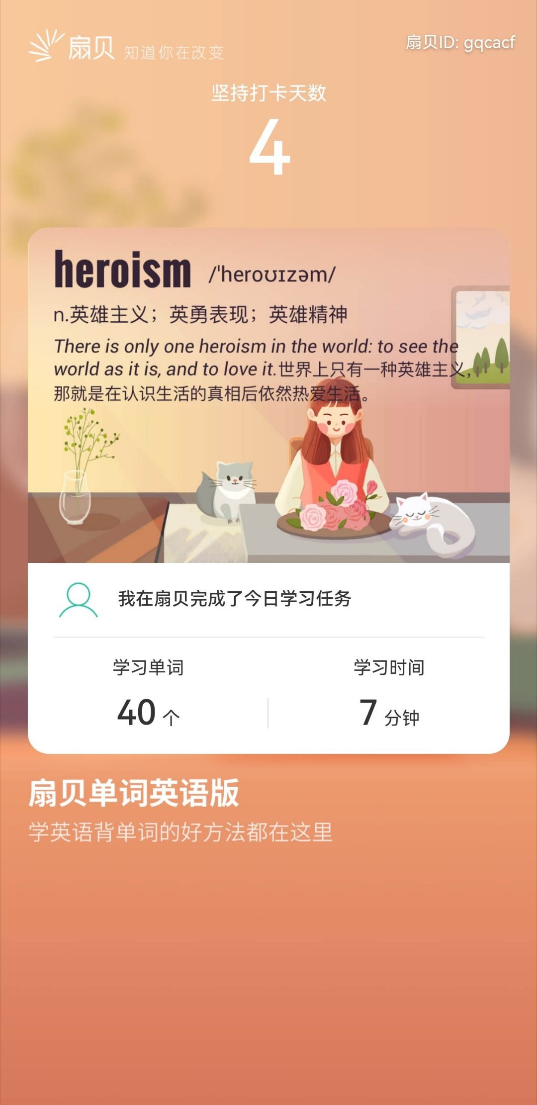 扇贝打卡 第4天背单词 ✅我在用扇贝背单词，和我一起打卡吧背单词英语学习学习日常