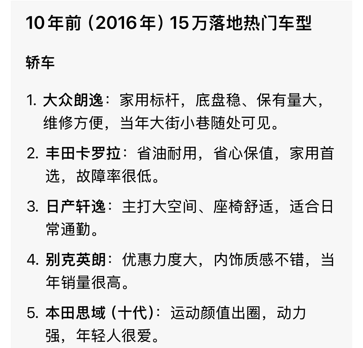 对比一下 15万元 10年前可以买到哪些车 而现在又能买到哪些车～10年前（20