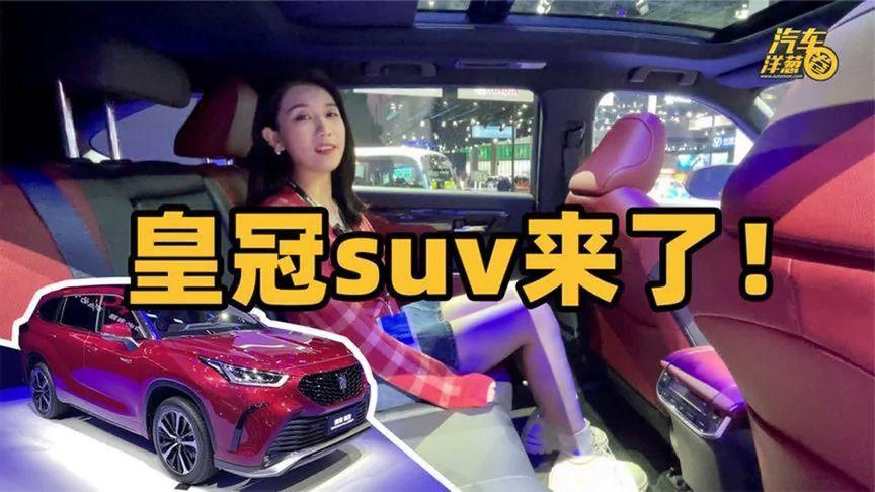 丰田皇冠SUV来了！能终结汉兰达的只有丰田自己？