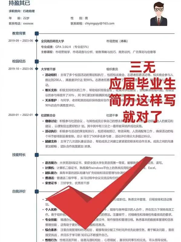 惊讶！HR最讨厌的三无大学生简历(避坑)