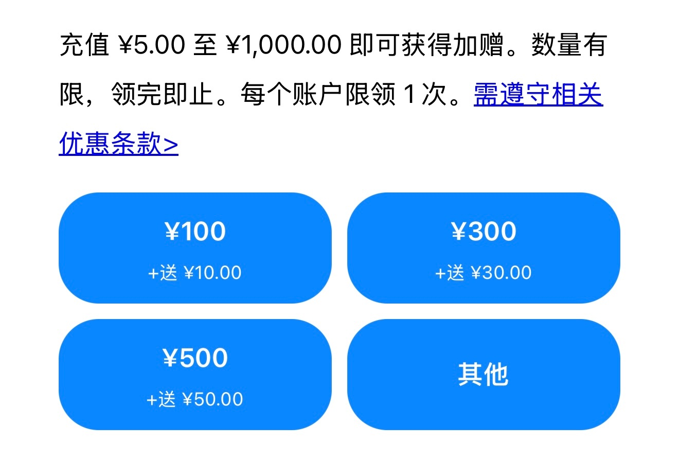 iOS充值优惠来了 有需要的可以给🐟日 