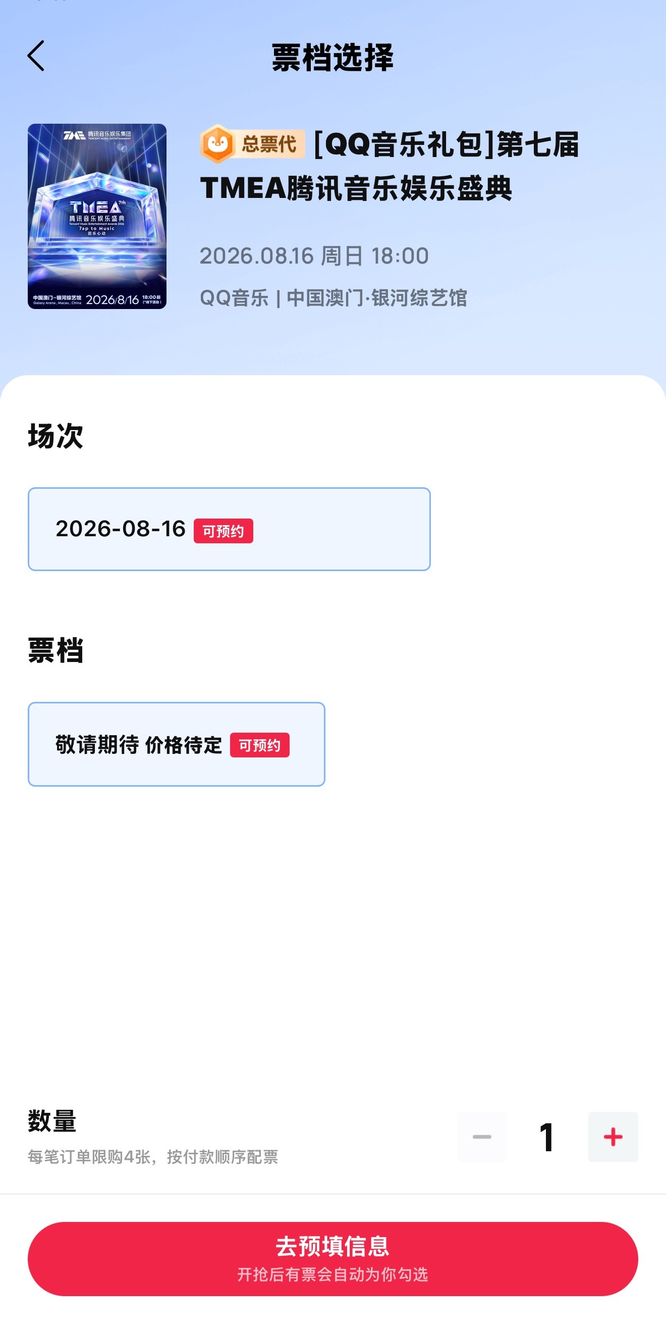 这是可以预约抢票对吧，估计票数也是有限的，所有人都来预约到时候拼手速！网页链接