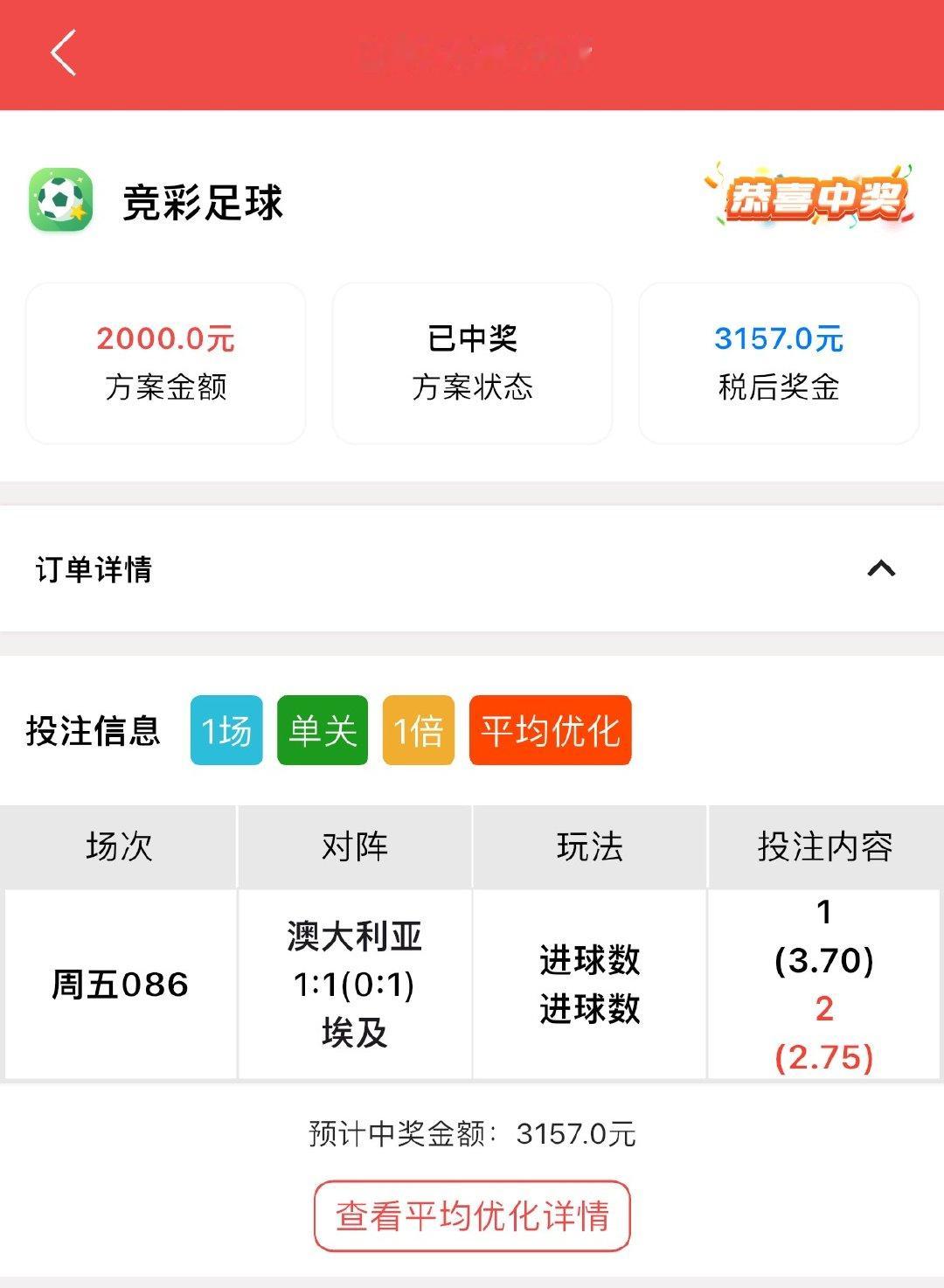 昨日的顶级进球数又是稳稳的幸福 世界杯来了想要幸福的兄弟们跟上进球数好嘛 连🔥