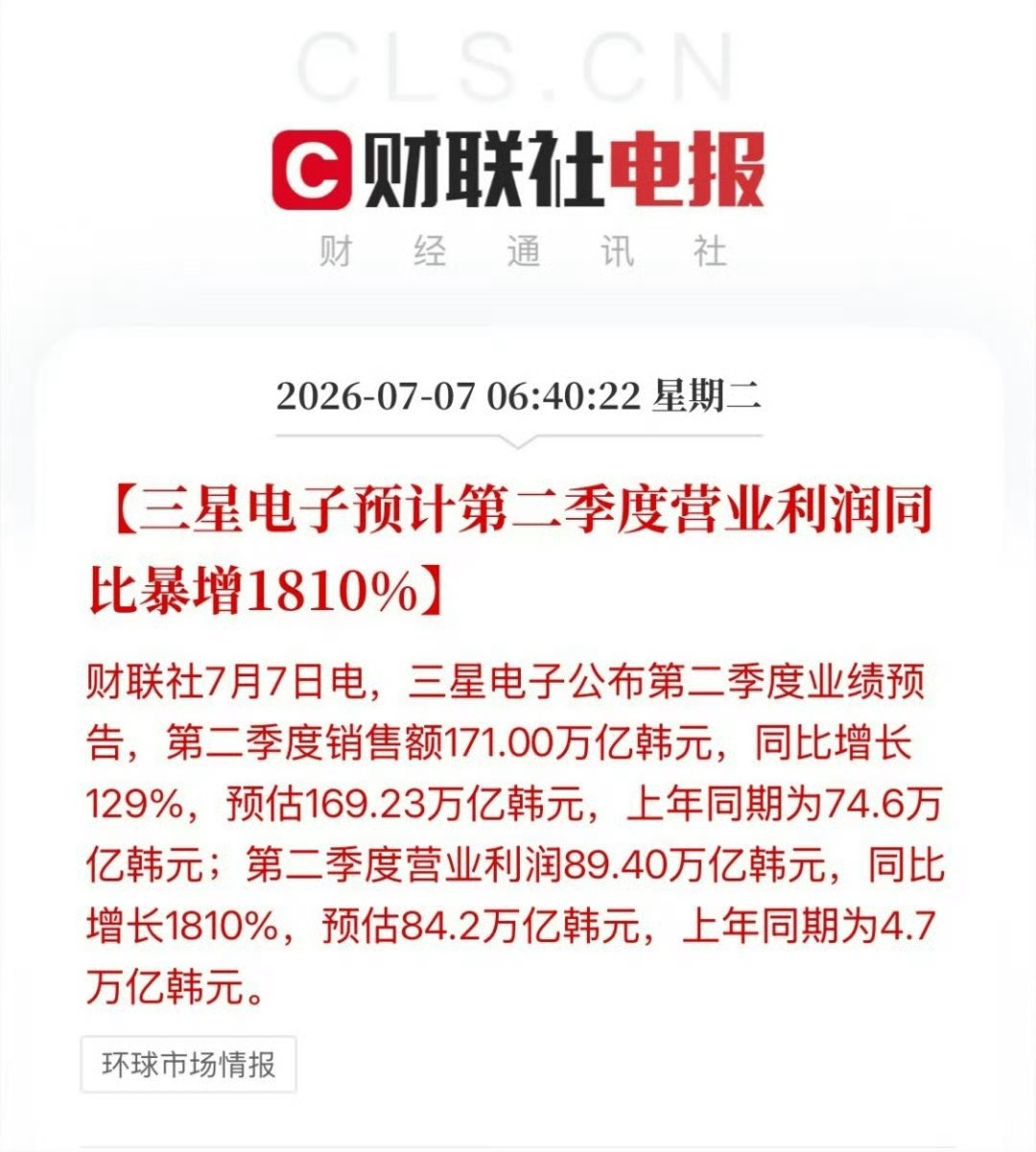 三星利润三星预计Q2利润暴增1810%三星半导体今年利润有望超近40年总和…看一