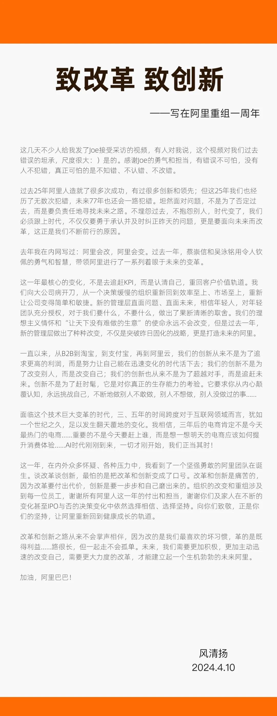 马云内网发文，大白话翻译：

1、承认错误，不是为了否定过去，而是为了寻找未来之