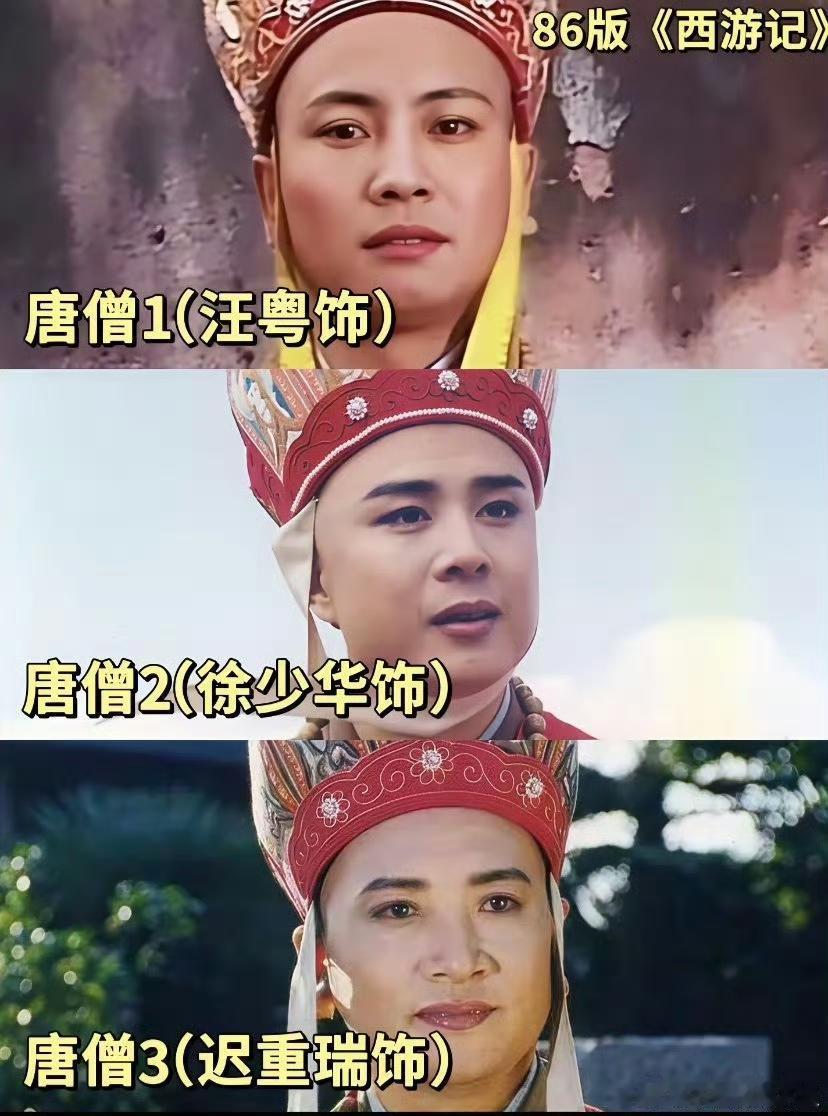 这么多年，总算把《西游记》三任“唐僧”的戏份弄明白了
第一任汪粤：出演了前三集，