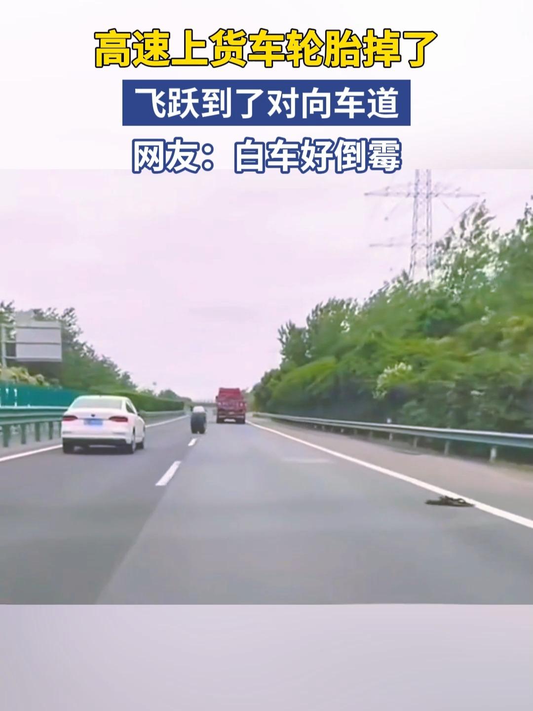 近日，扬州345国道上的一幕温暖全网：山东司机驾驶的大货车轮胎脱落，砸中后车致轻