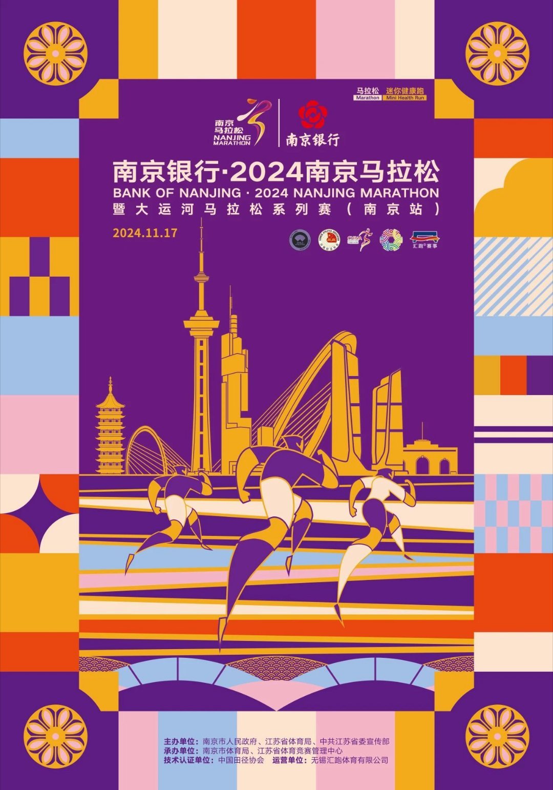 南京马拉松，你中签了吗？#精英跑者##跑步[超话]# ​​​