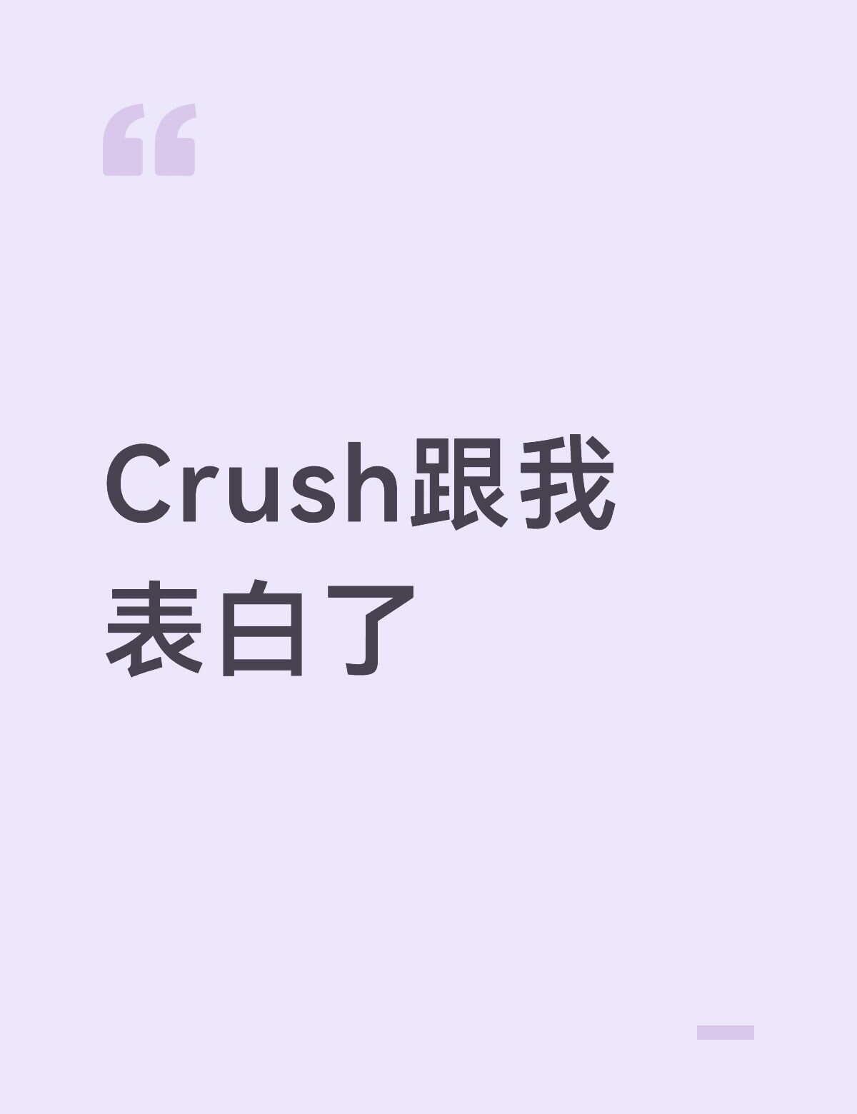 Crush跟我表白了
整蛊朋友
诡秘来搭戏之让闺蜜演crush跟我表白闺蜜聊天记