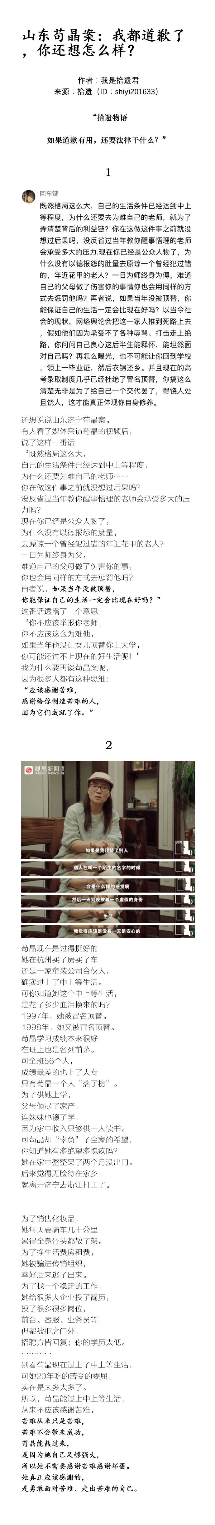 山东苟晶案：我都已经道过歉了，你还想怎么样 ​​​