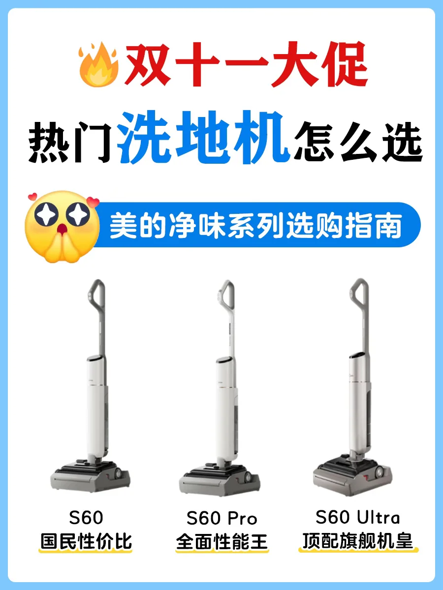 双 11 买前必看❗️美的净味洗地机深度测评