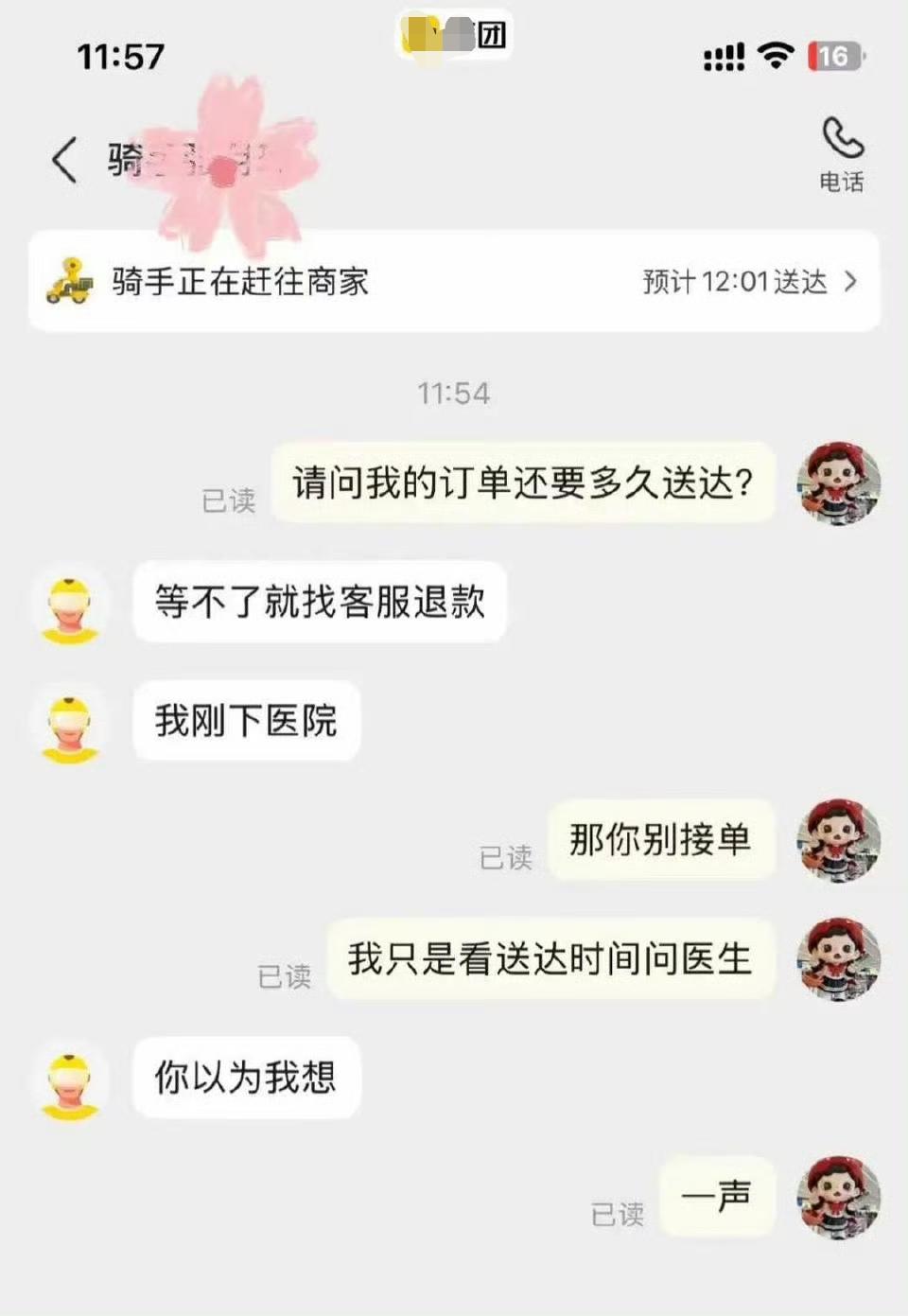 现在送外卖的，脾气都比较大，不好惹。