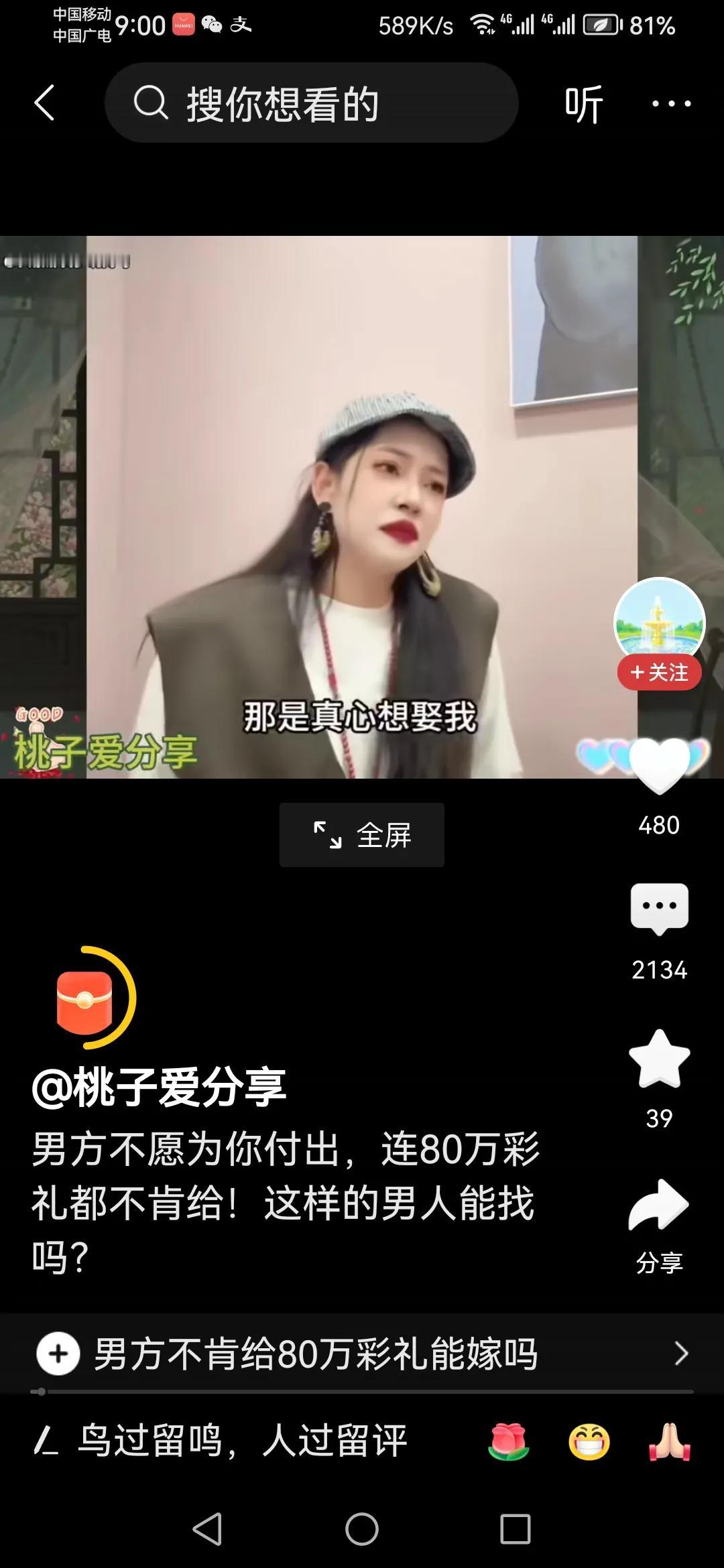 男子不愿付出，连80万彩礼都不肯给，这样的男人能找吗？他就是白嫖，我能给他生孩子