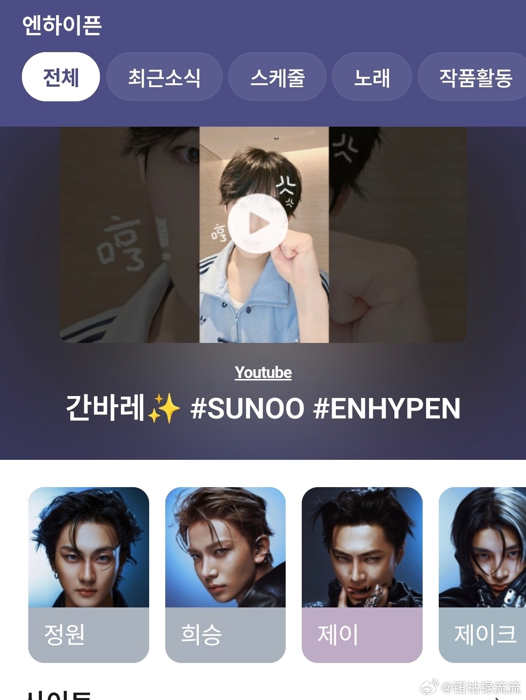【热帖】历代级的最懒&只认钱的ENHYPEN&李羲承公司今天刚出的线上通话公告就