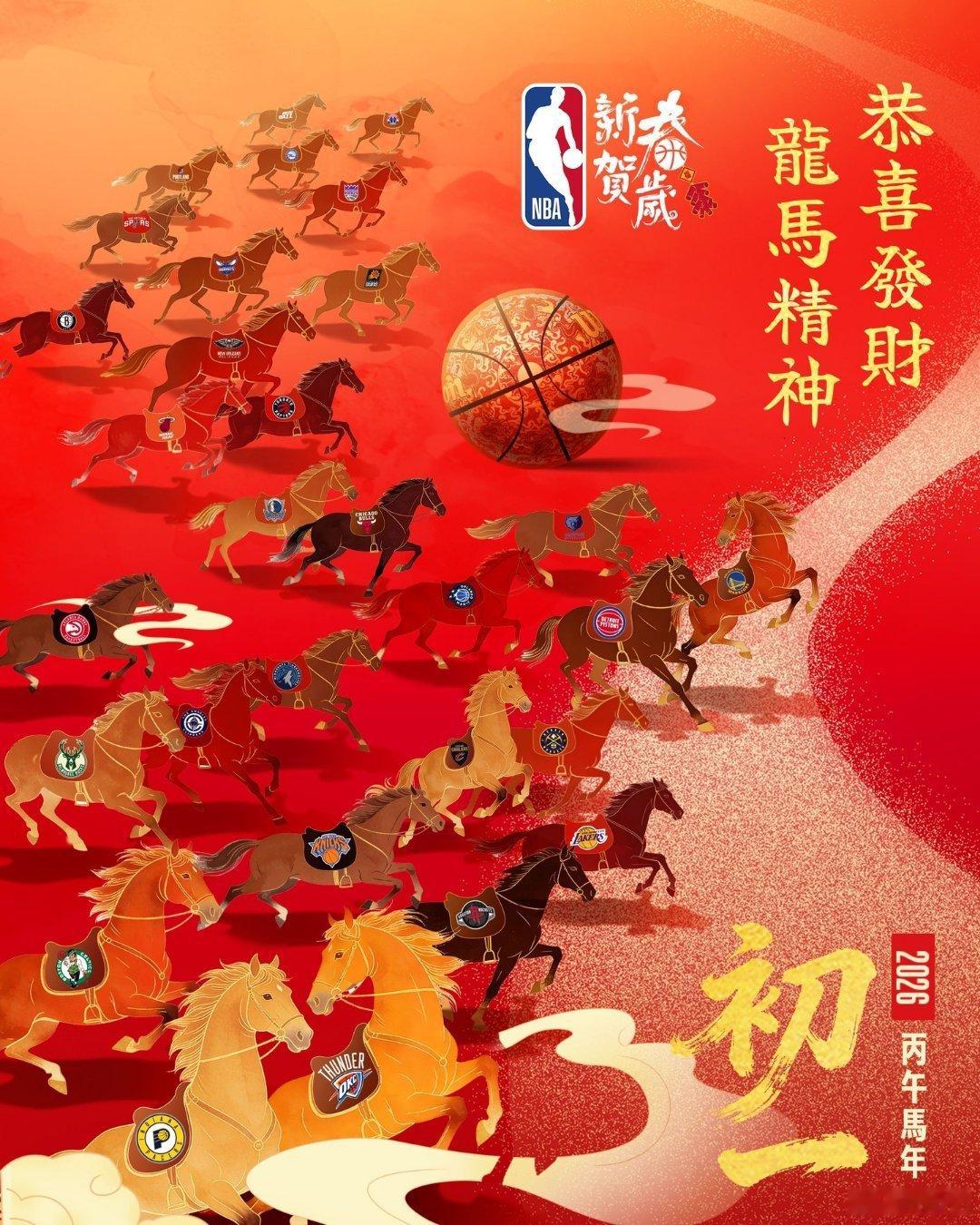 祝大伙在新的一年里龙马精神、马上发财休斯顿火箭