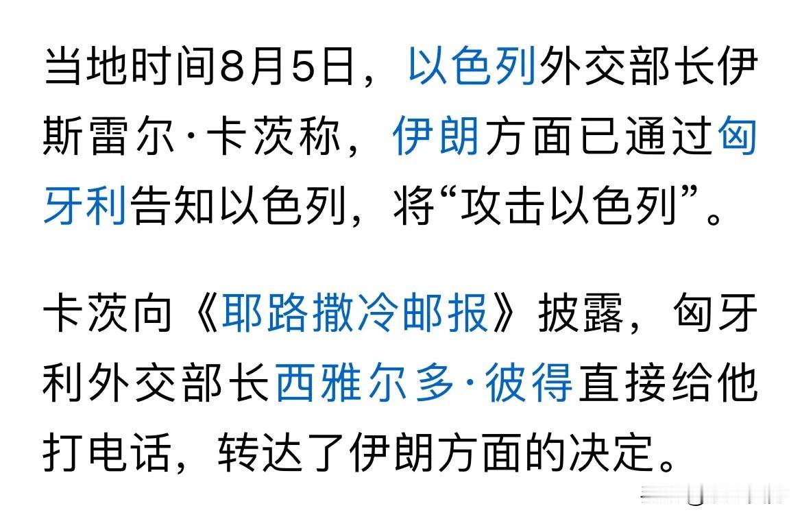 伊朗攻击以色列之前通过匈牙利通知了其本人。
以色列杀人之前告诉过你吗？
真怂还是