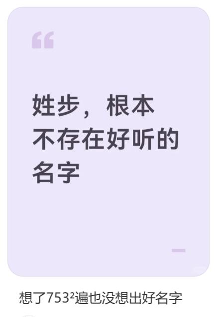 姓步，能不能取出一个好听的名字？