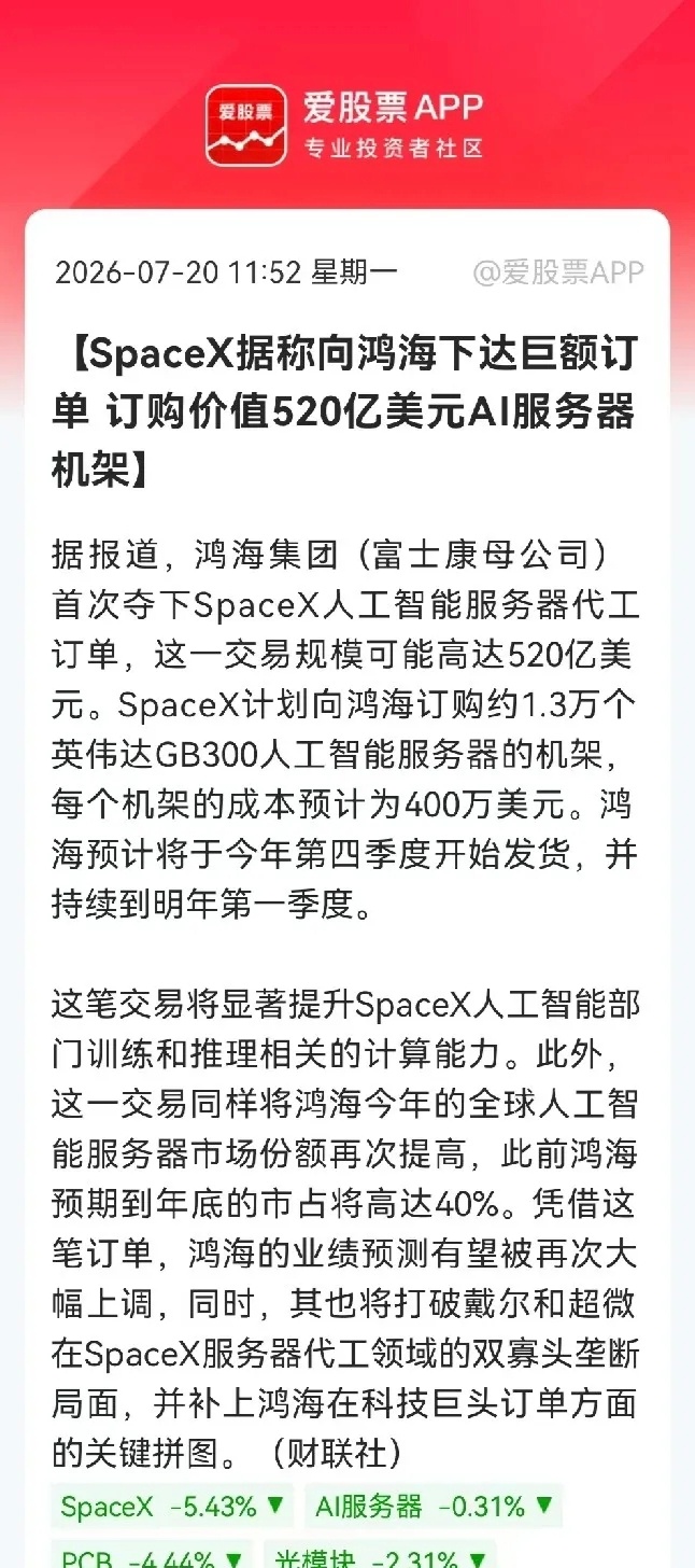 利好！大利好！AI服务器迎来超级利好上午11点52分，最新利好消息来了，据报道，