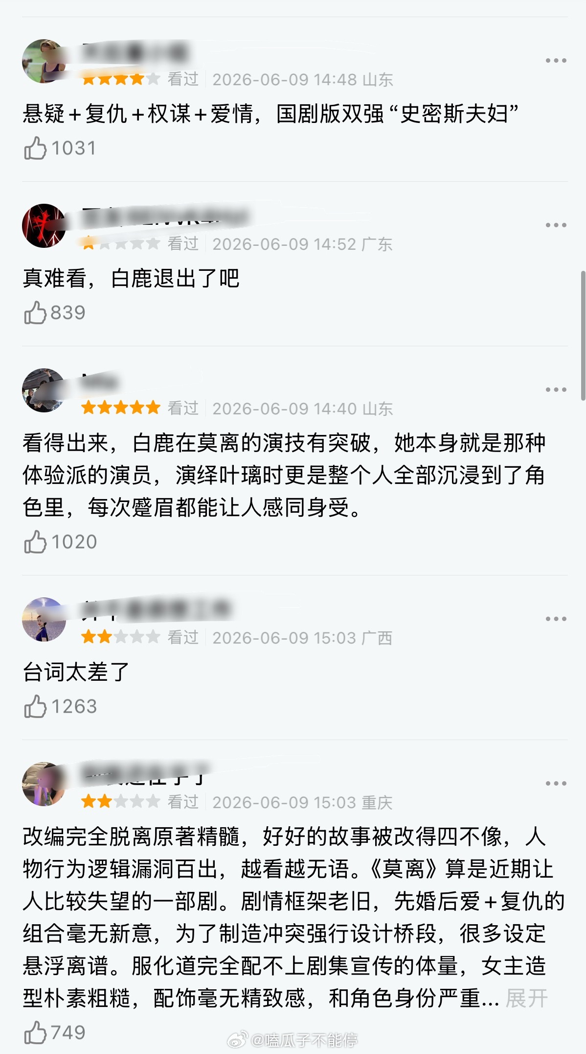 白鹿、丞磊《莫离》才播没一会儿，豆瓣差评就很多高赞了