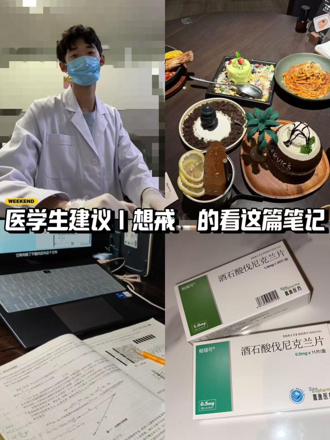01读研人｜学医的同时也要让家人尽早戒🚬…