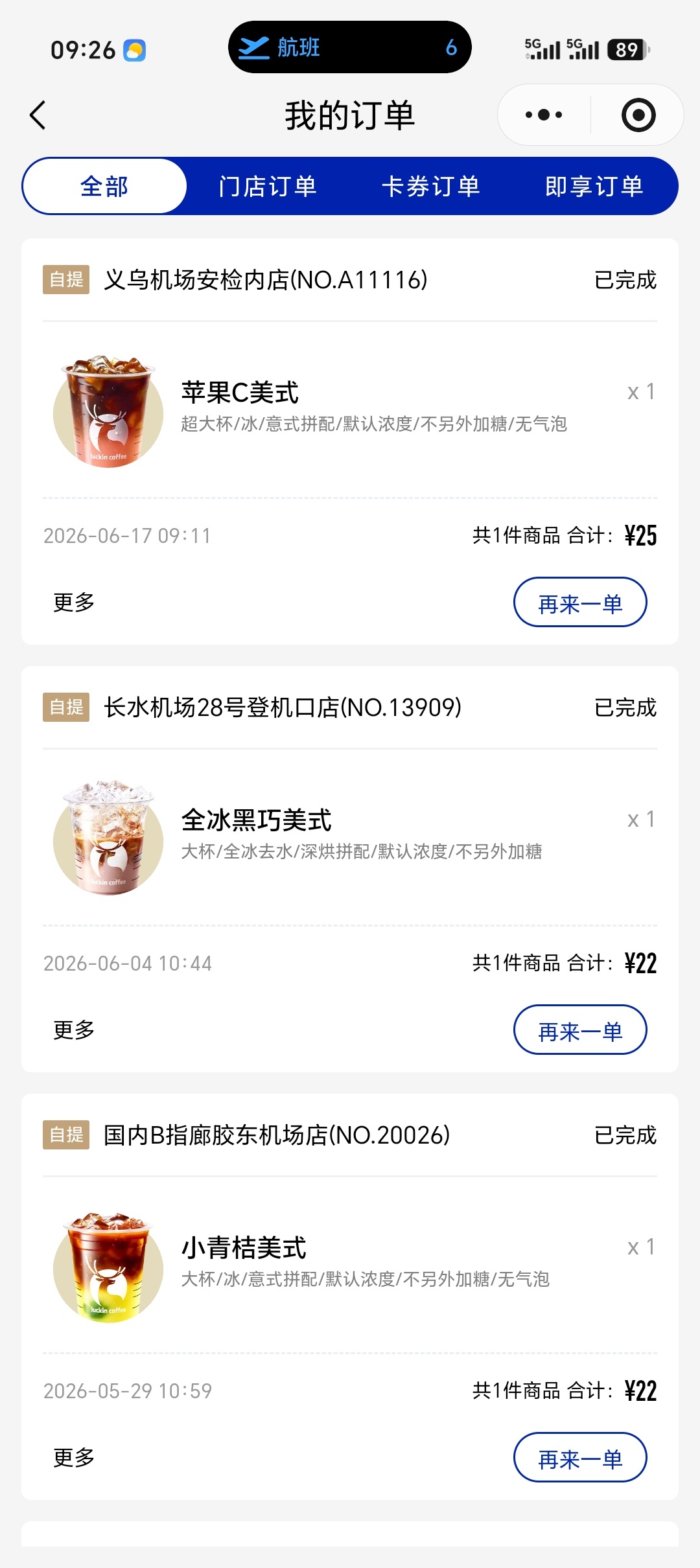 我之前觉得不是9块9的瑞幸，没有灵魂自从自己开始做咖啡之后除了在机场别无选择，多