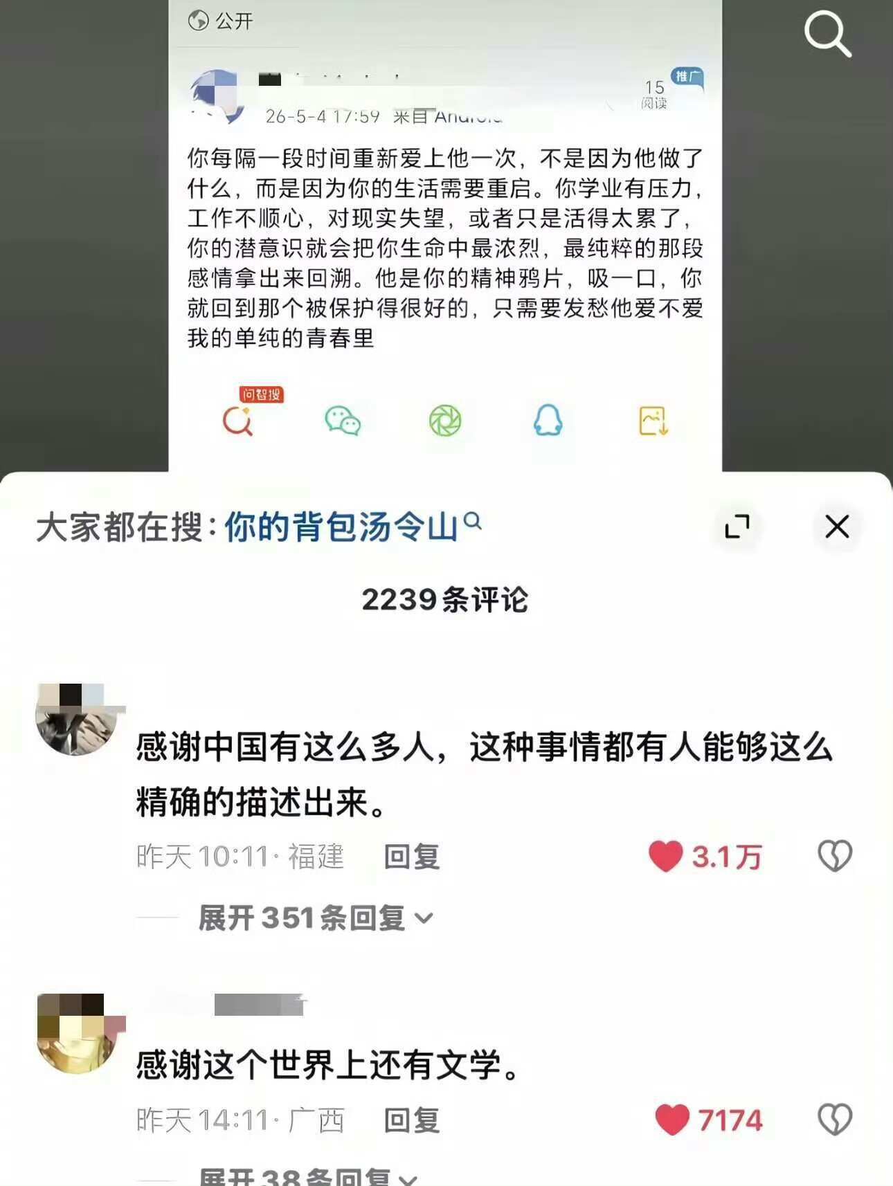 感谢这个世界上还有文学 