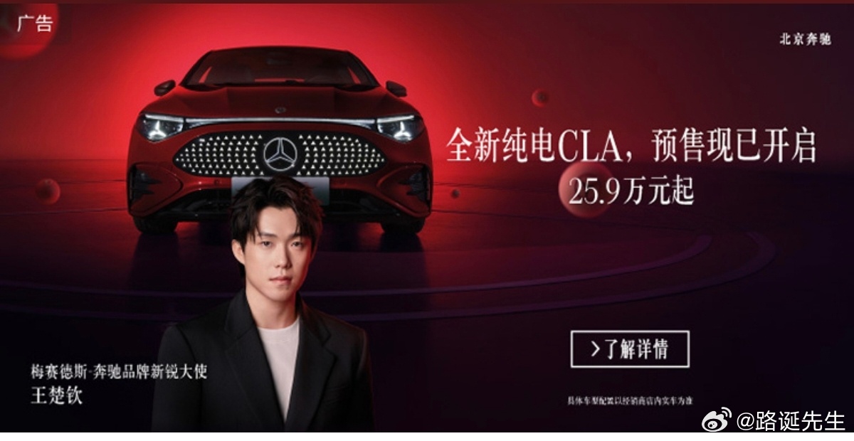 奔驰这代言人含金量挺高啊。 ​​​