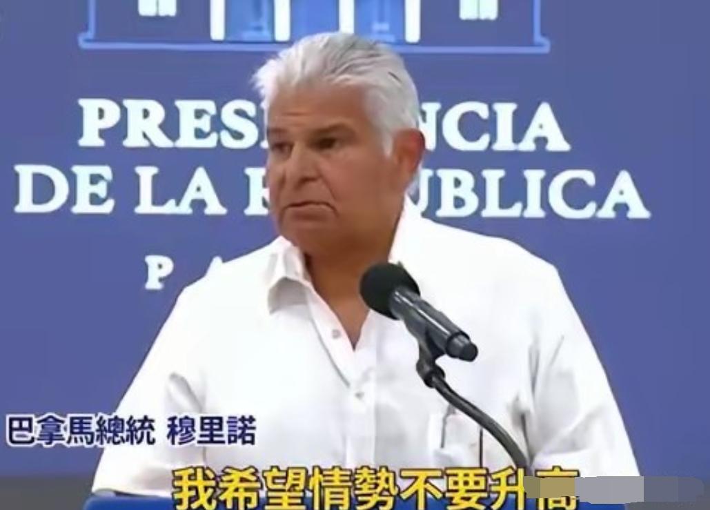 巴拿马总统警告中方不要报复：巴拿马是个有尊严的国家，不接受施压！

近期，中方针