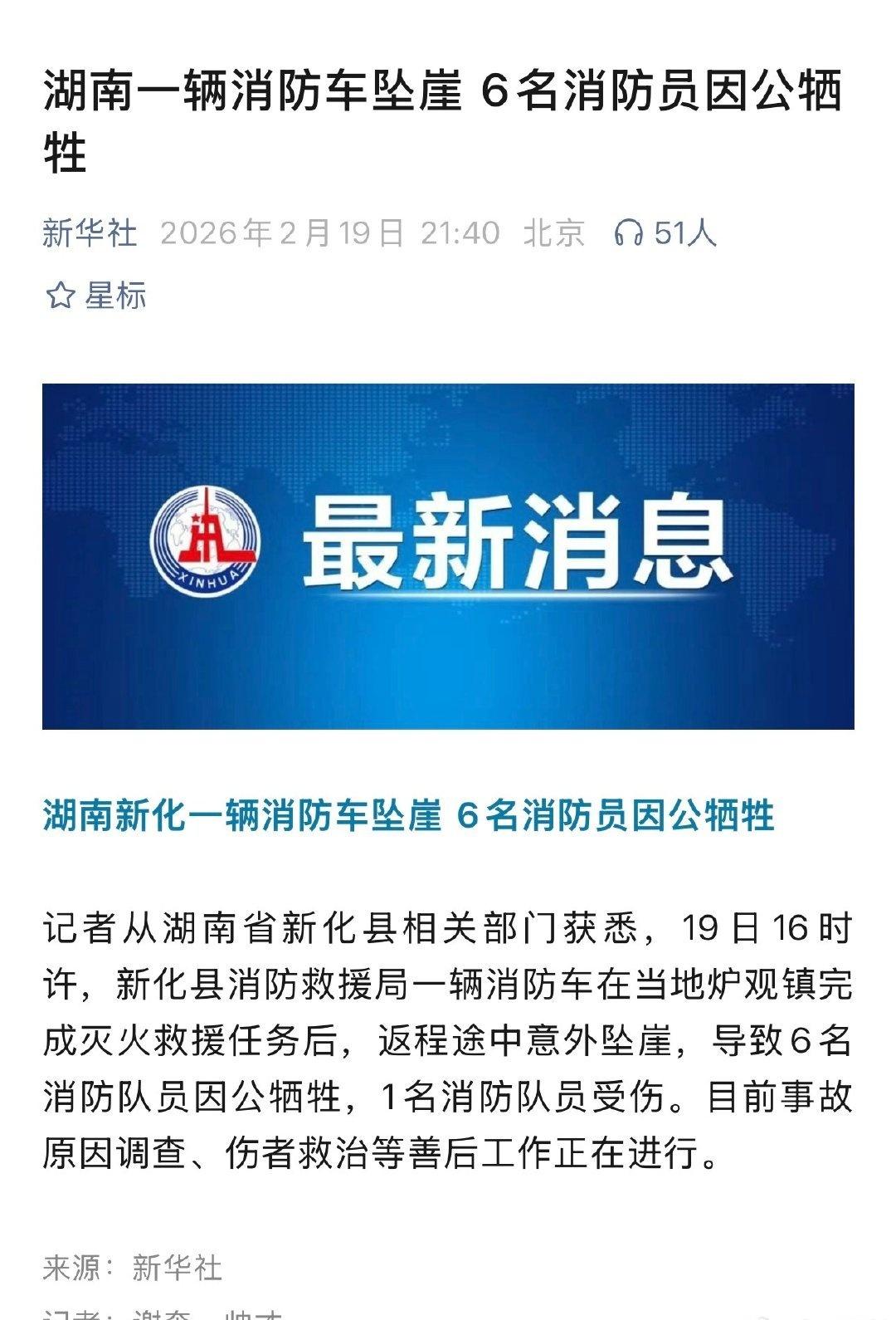 “逆行者”的奉献写照：
消防员在春节等节假日始终坚守一线，此次事故再次凸显其“用