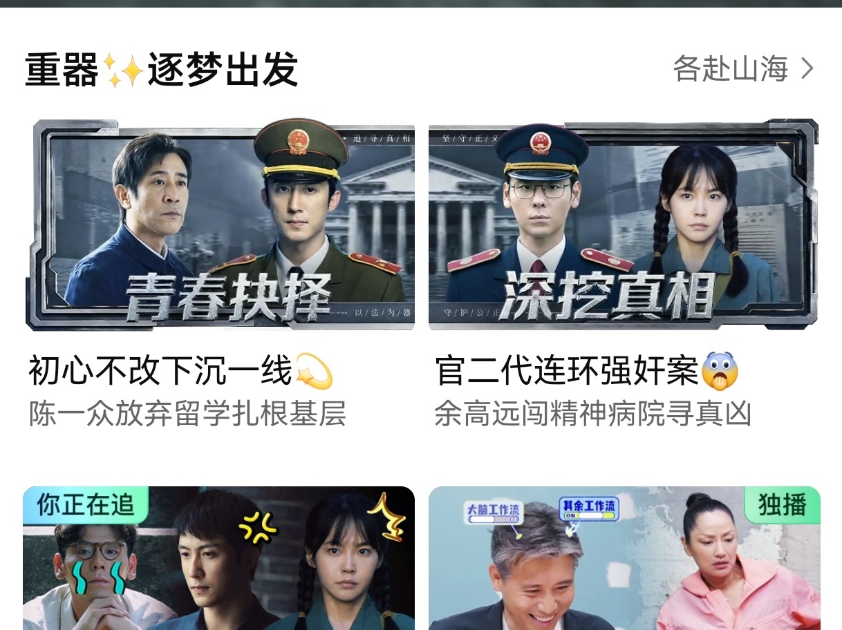 妈呀！陈一众穿检察官制服真的很帅！！！正道的光熠熠生辉！！黄景瑜重器 今天的固屏