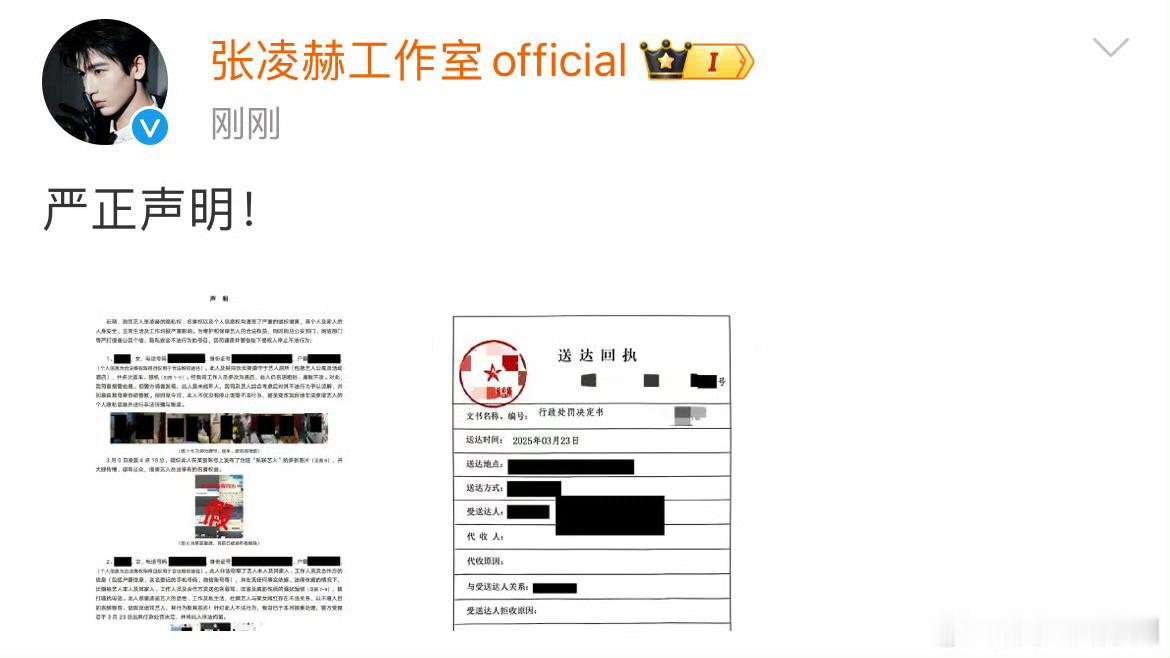 张凌赫工作室声明 近日，关于张凌赫的一些不实言论在网络上肆意流传，对此，张凌赫工