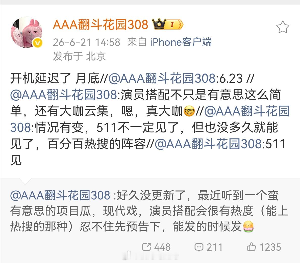 成毅《狩谎》开机推迟了，月底 