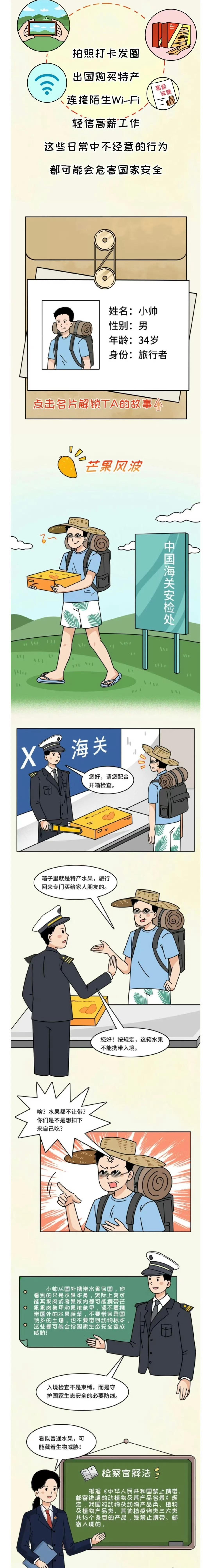 【检察官揭秘日常行为中的法律红线】提到国家安全，很多人会觉得离自己很遥远，其实它