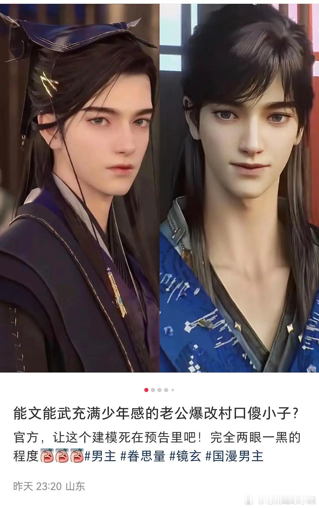 眷思量新建模引起网友热议 你觉得新版的如何 ​​​