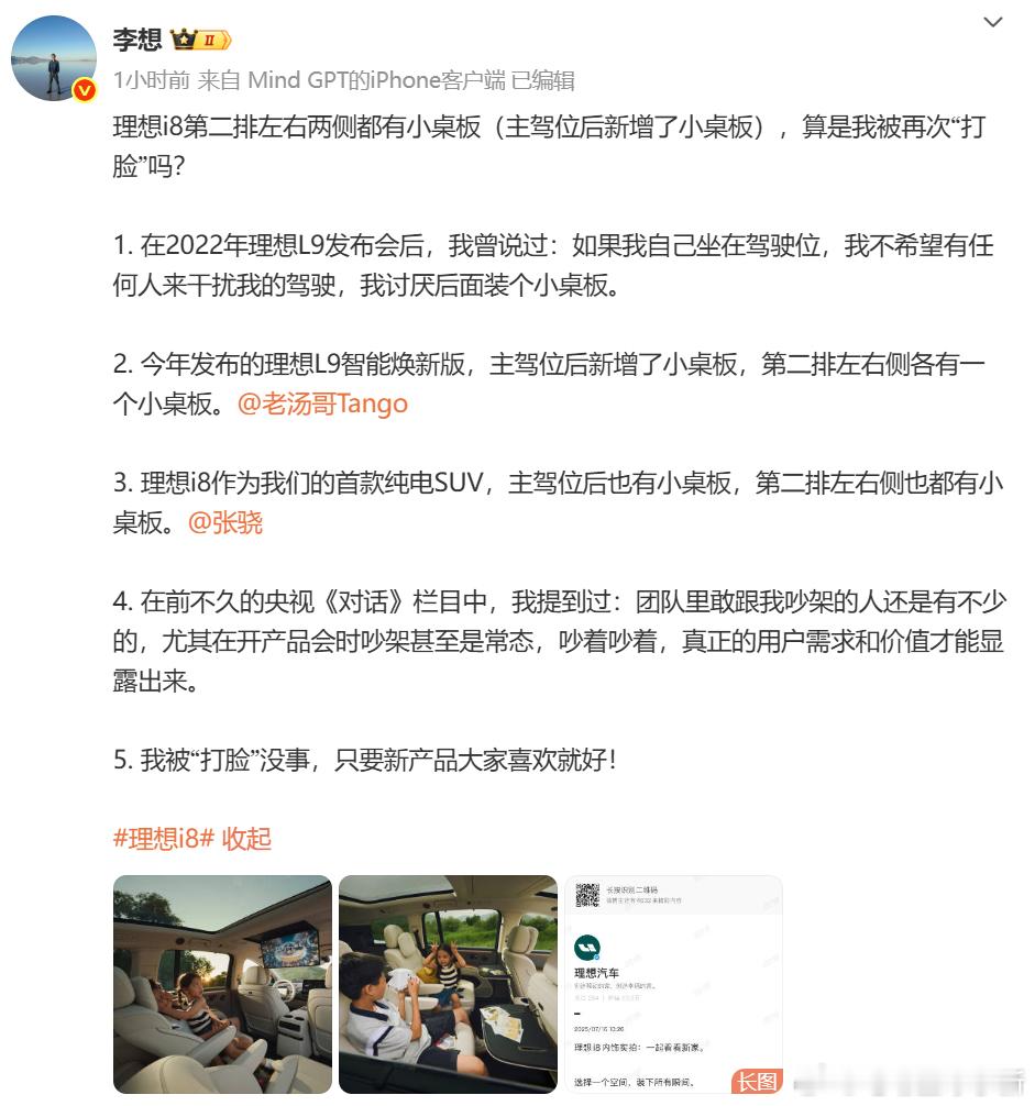 李想今天发微博表示自己被再次「打脸」，曾经说过讨厌给驾驶位后面装个小桌板。然后今