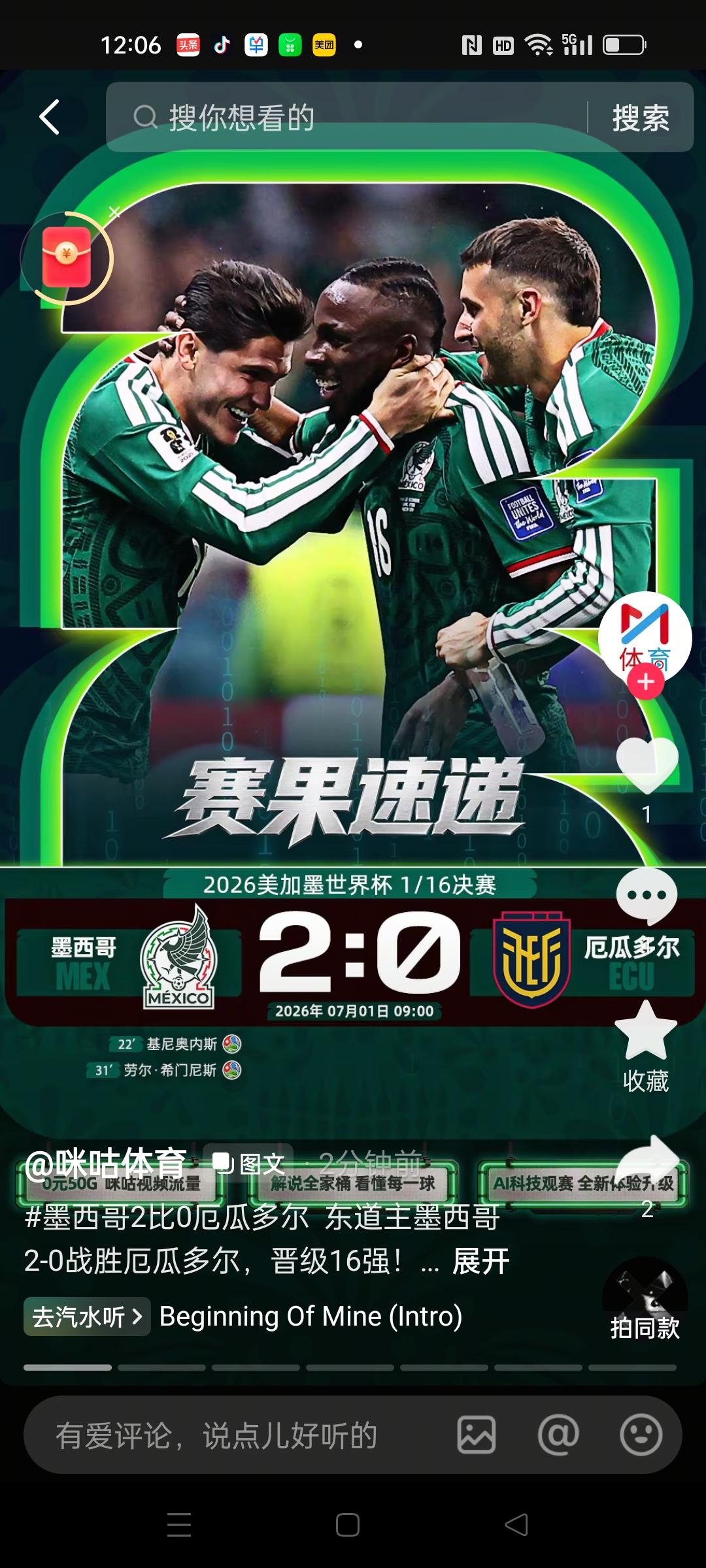 随着墨西哥2：0厄瓜多尔，结束战斗，挺进16强。我昨天的预测全对！
这是来自东道