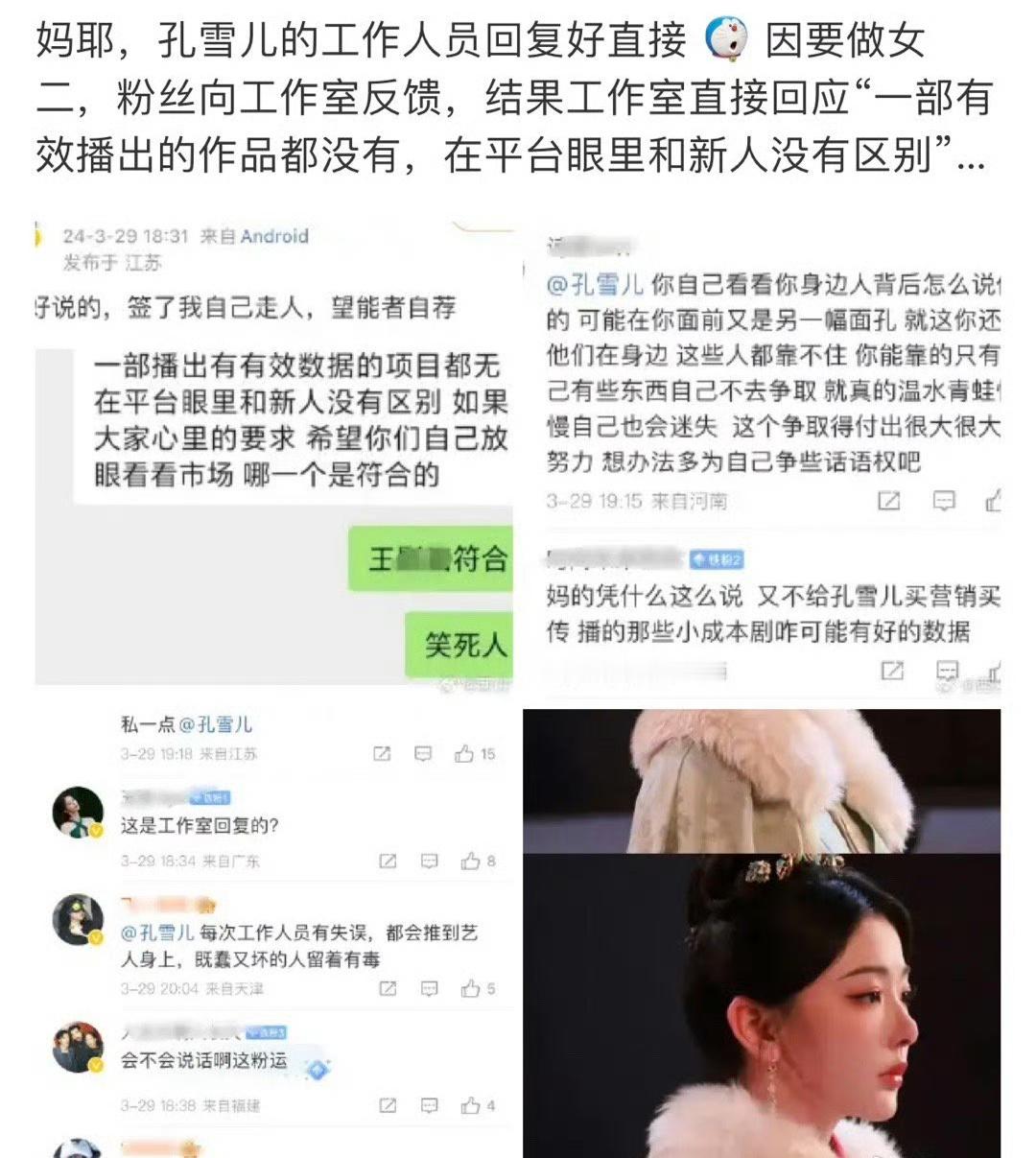 #孔雪儿 女二#女一是谁？单单这句话来说没毛病还挺清醒的。看班底看主创看ip还要
