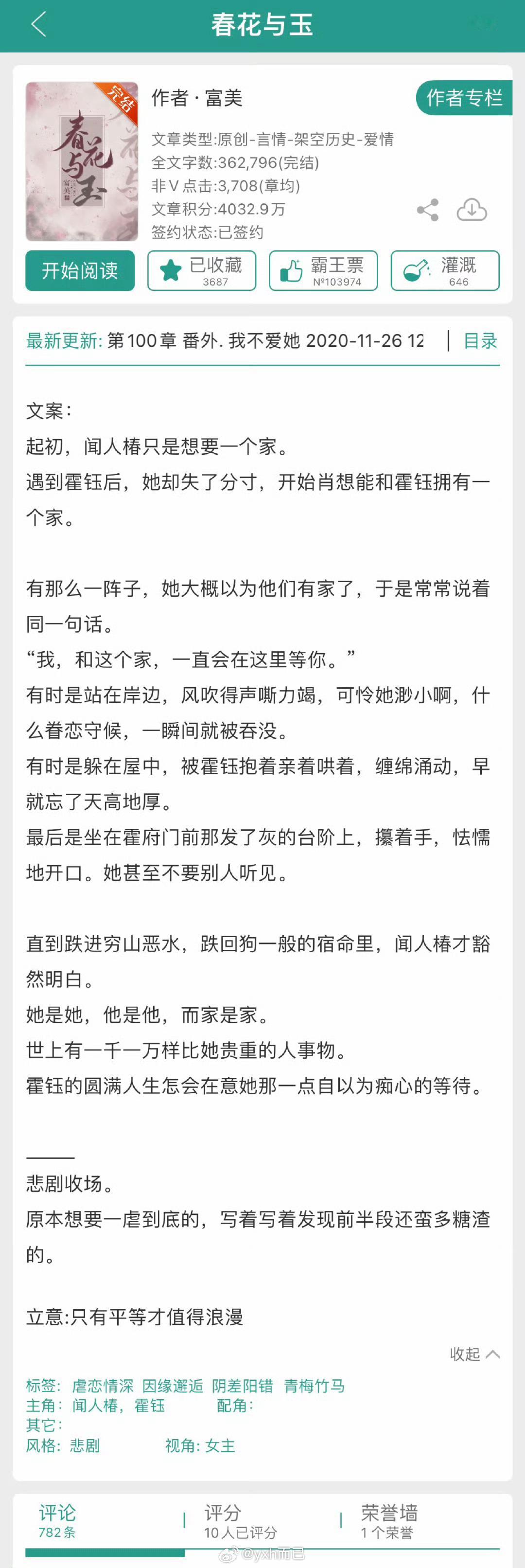 我现在准备看这个 听说很虐女主 男主渣男 