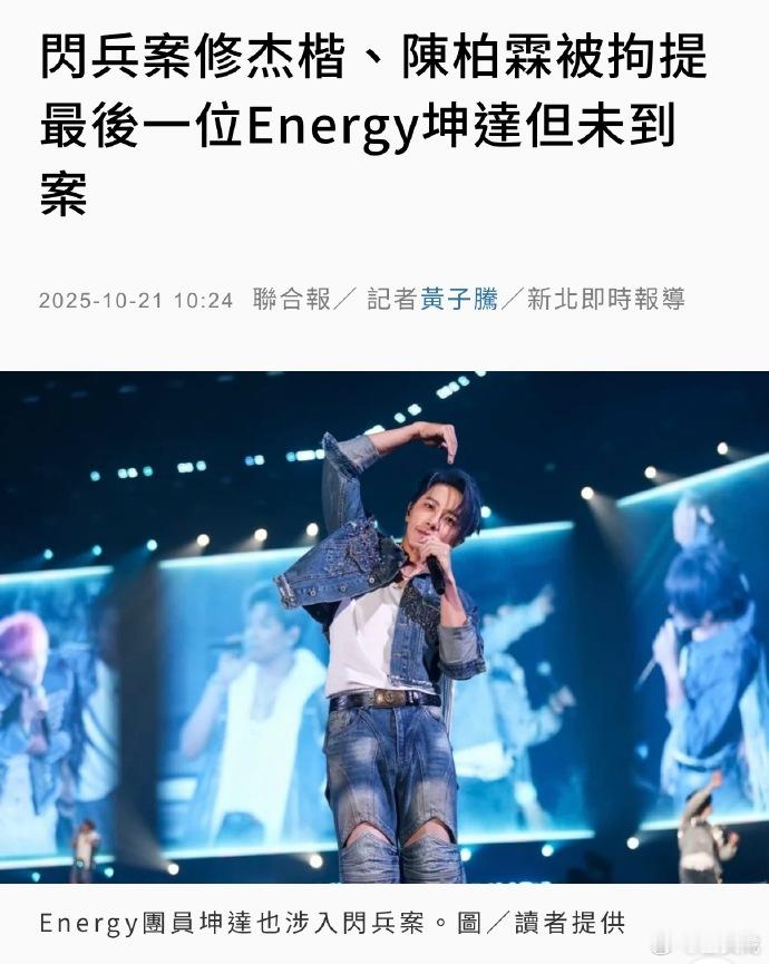 柯佳嬿老公涉嫌逃兵役 第五位涉案艺人是坤达。据新闻报道，他正好在警察上门前出境前
