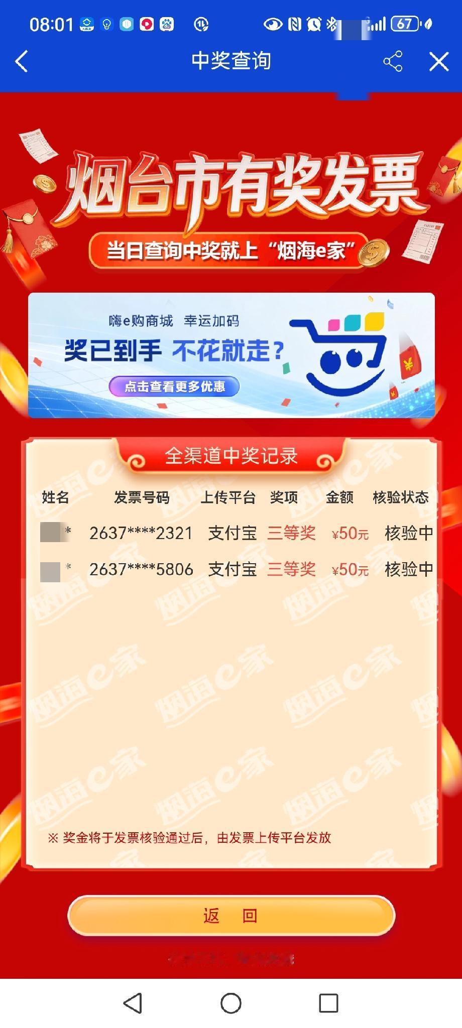 烟台发票抽奖出结果了，快来看看你中奖了吗？

我的是4/15上传的，上传了2张，