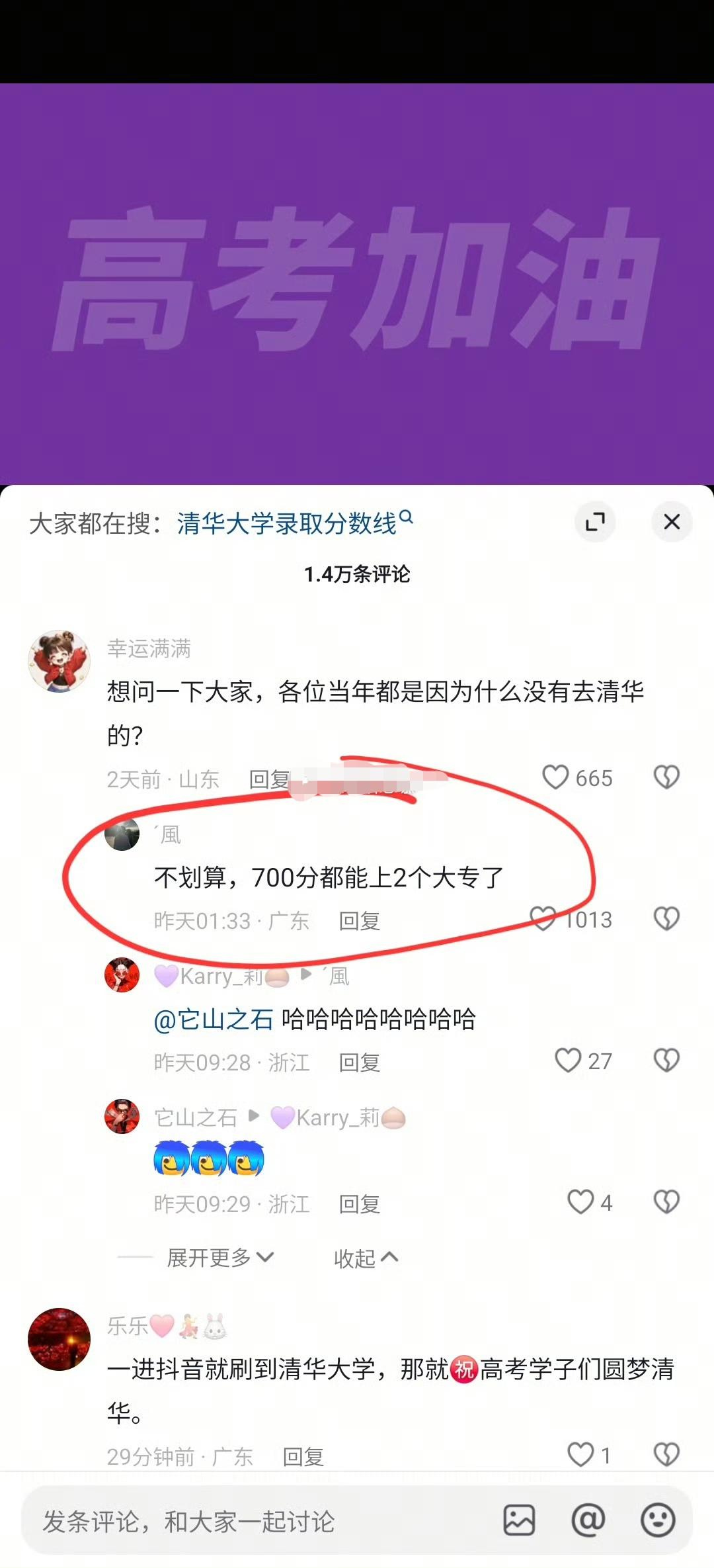 各位当年都是什么原因没去清华的~[思考] ​​​