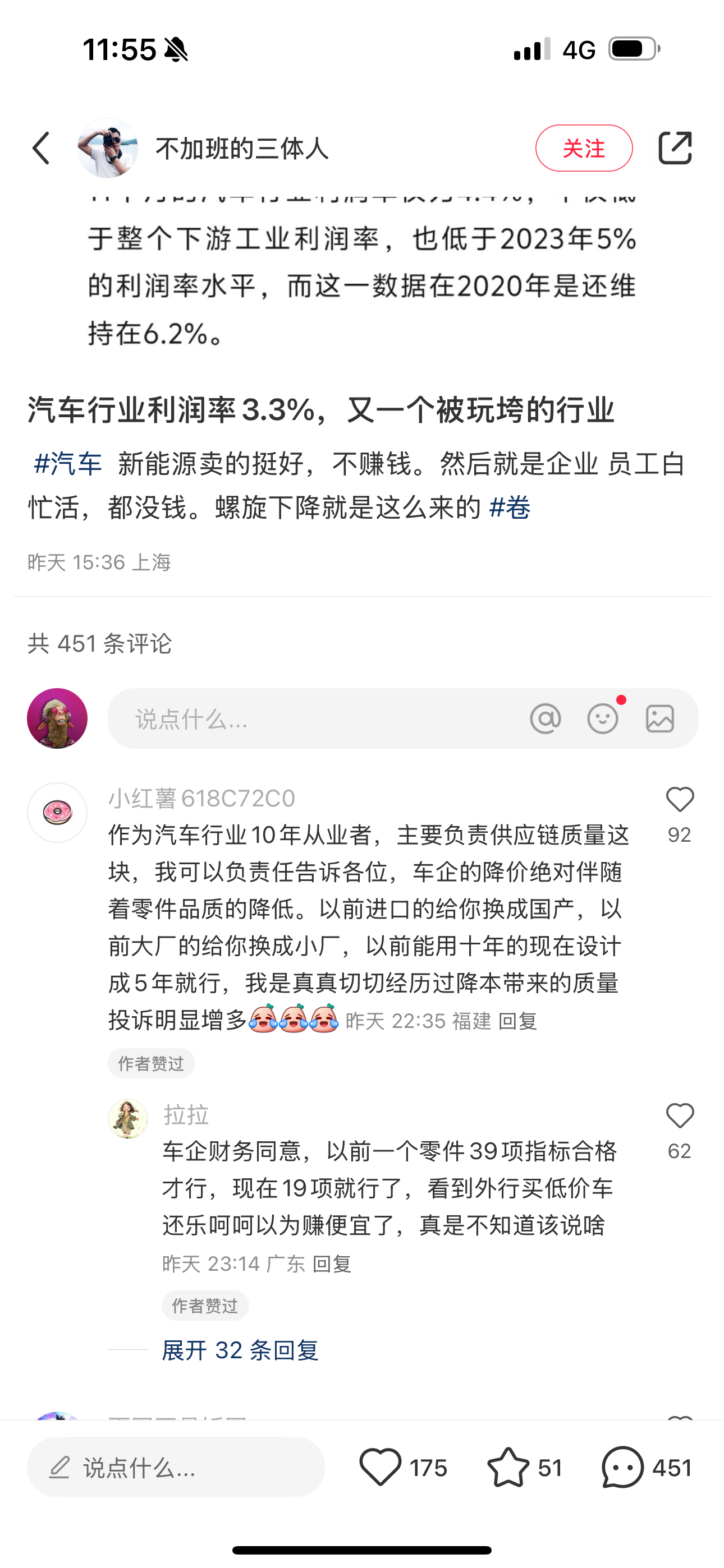 汽车行业从业人员说车企降价，伴随着零部件的质量降低 