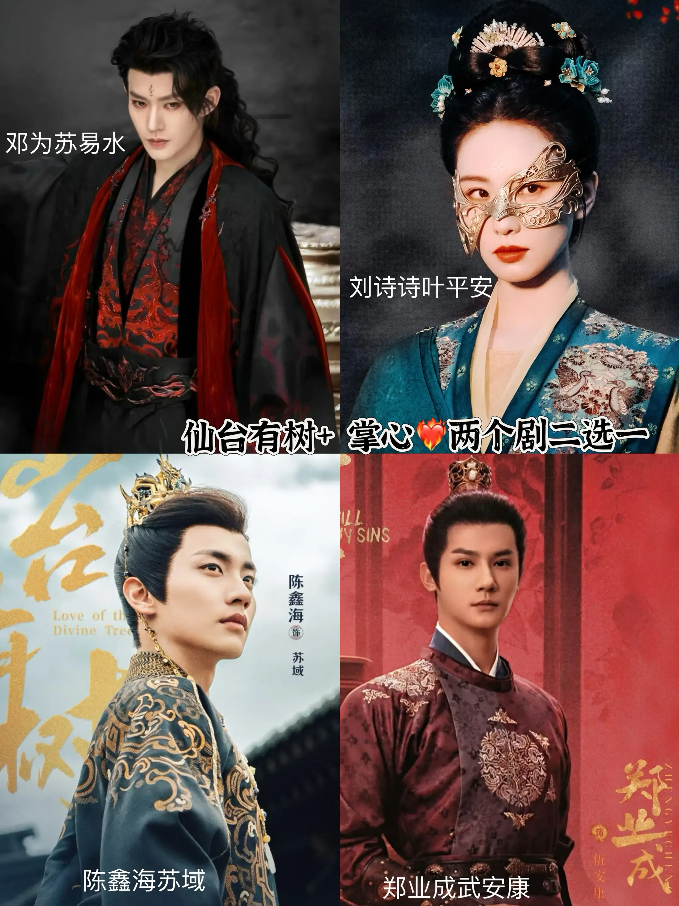 仙台有树+ 掌心二选一你喜欢哪位剧主。