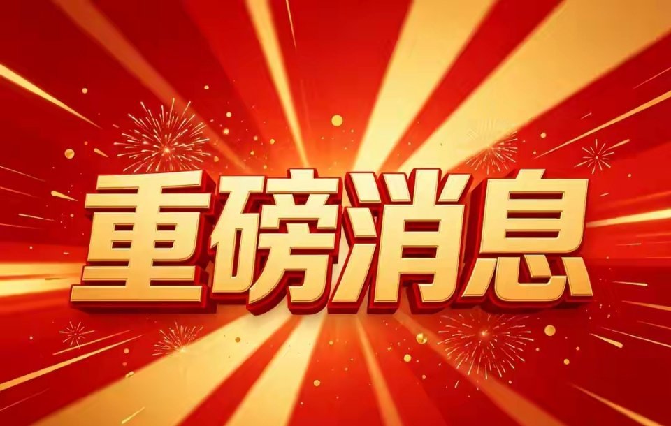 晚间突发7大重磅消息！工信部+交易所双双出手，周五A股走势已定今日A股低开高走震
