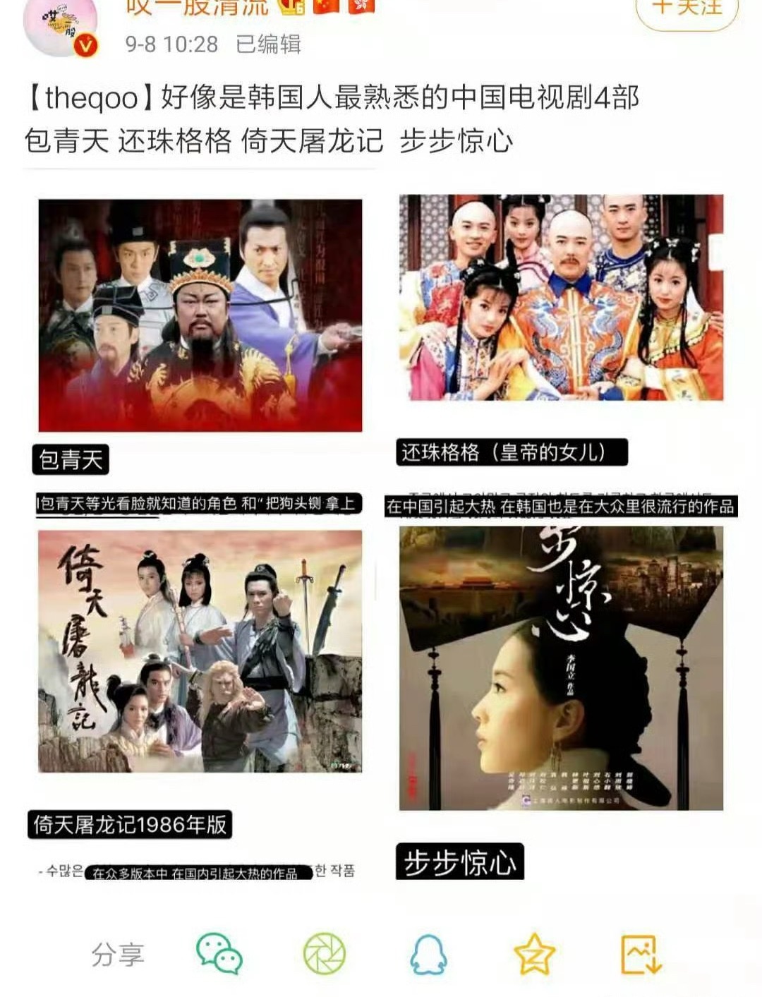 韩国人最熟悉的4部中国电视剧，刘诗诗《步步惊心》就是其中之一，一姐作品亚洲影响力