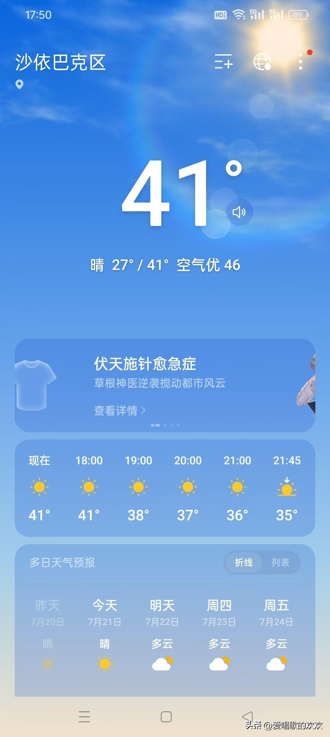 凌晨5：00,乌鲁木齐的气温还是30度。不敢开窗户的我，还要盖着毛巾被睡觉。有没
