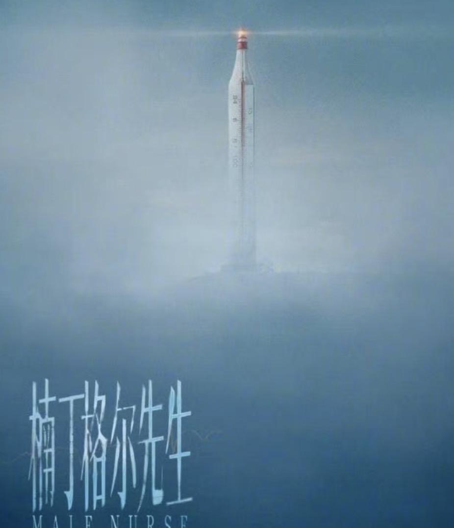 胡歌新剧《楠丁格尔先生》还没有上映，就已经遭遇骂声一片了。

原因是南丁格尔是一
