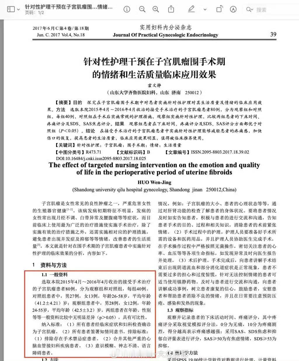 齐鲁医院护士霍某某受处分[晕]都没常识吗？这也能发刊？？？ ​​​